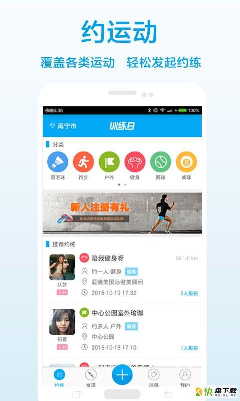 训练日app下载