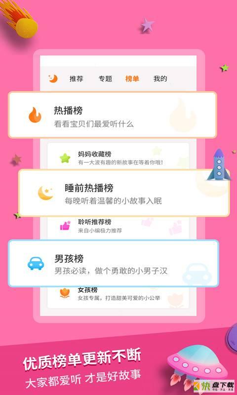 寓言故事安卓版下载
