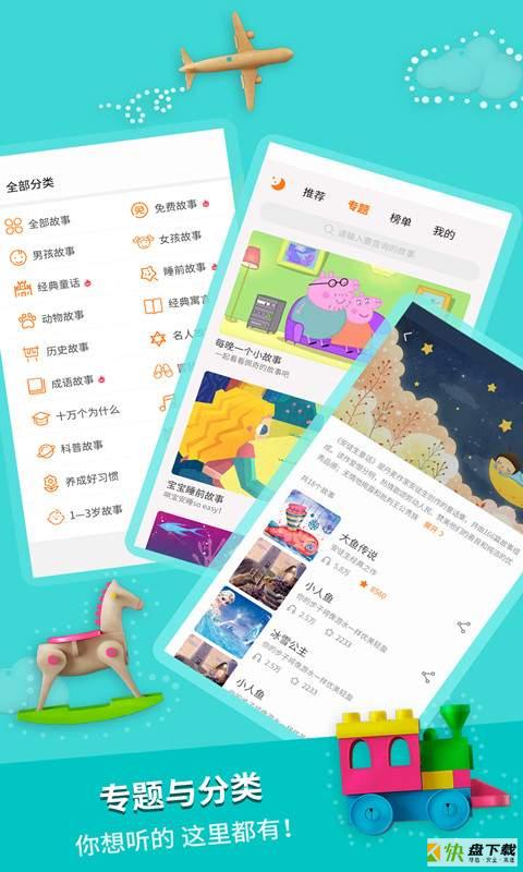 寓言故事下载