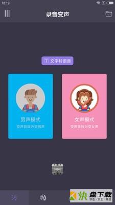 专业变声器破解版app下载
