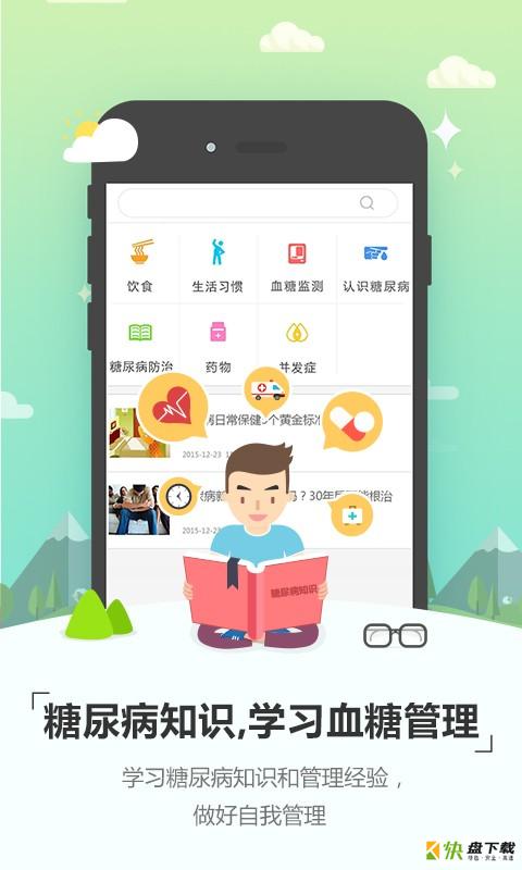 糖无忧手机版最新版 v1.0.5