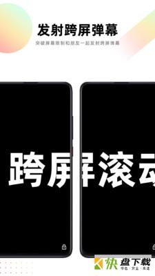 跨屏弹幕app下载