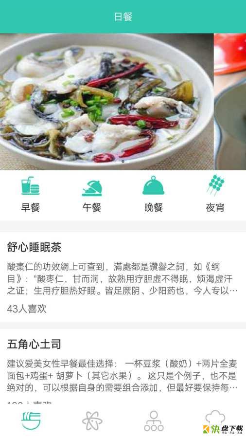 营养食谱app下载