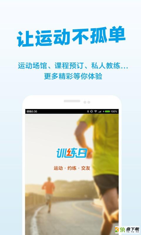 训练日