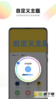 跨屏弹幕安卓版 v1.0.0 最新免费版