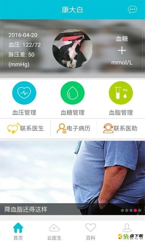 康大白app下载