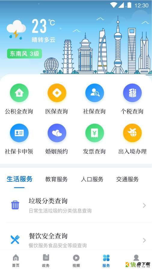 上海杨浦