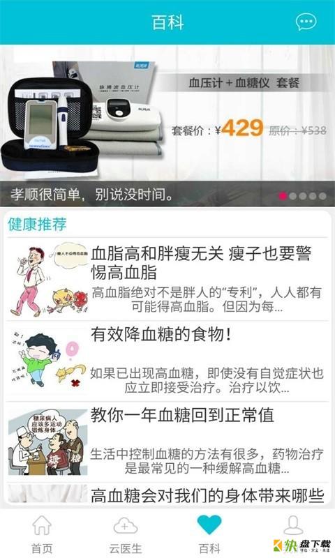 健康