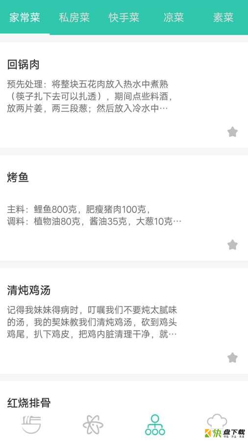 营养食谱手机免费版 v4.0.0