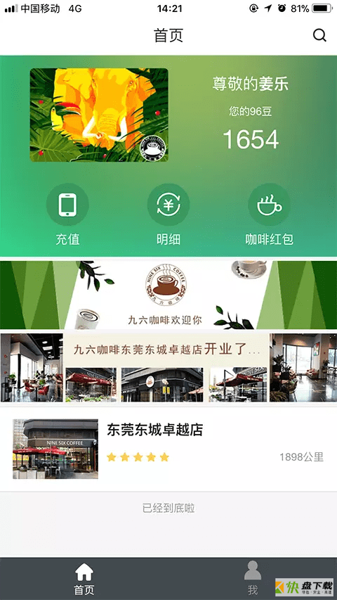 九六咖啡手机版最新版 v4.6.2