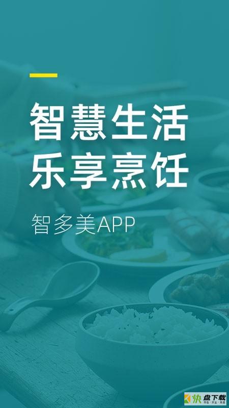 智多美app下载