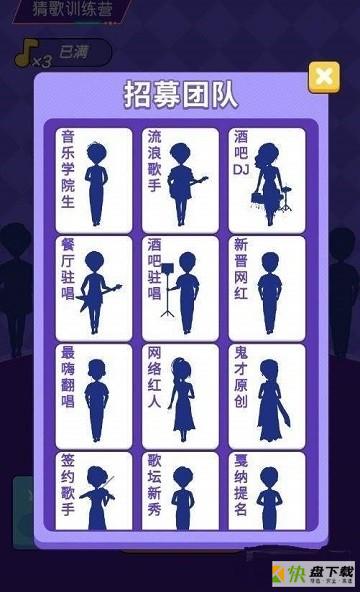 猜歌训练营app