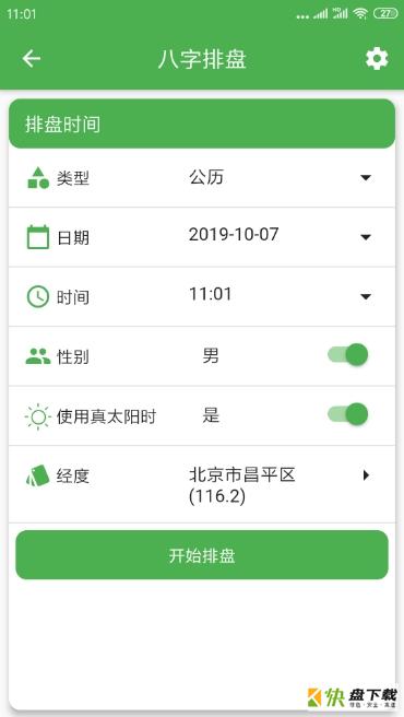 奇奇排盘app下载