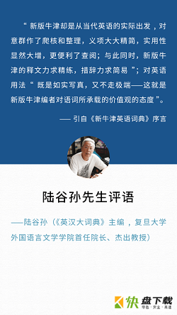 新牛津英汉双解大词典下载