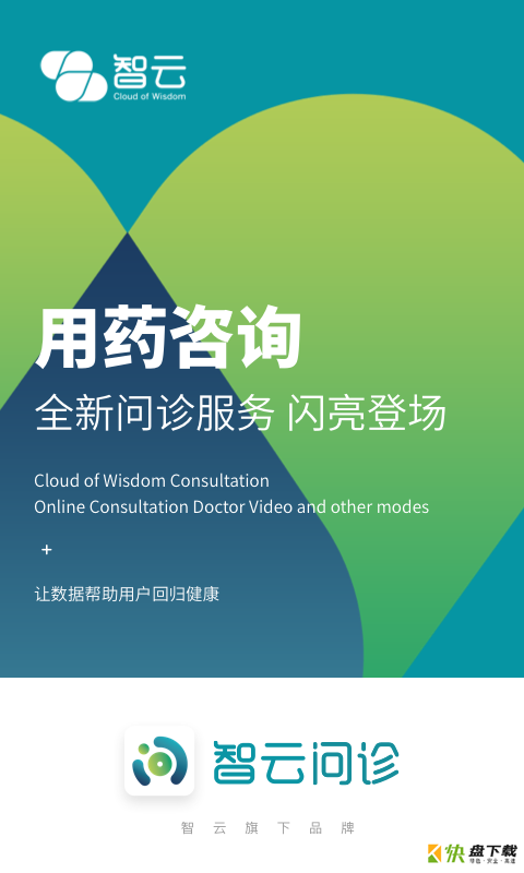 智云问诊app下载