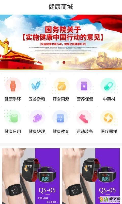 健康密钥