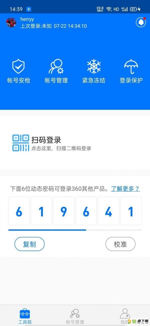360帐号卫士app下载