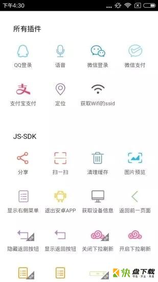 iDev安卓版 v2.0.23 手机免费版