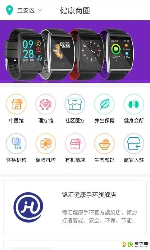 健康密钥下载
