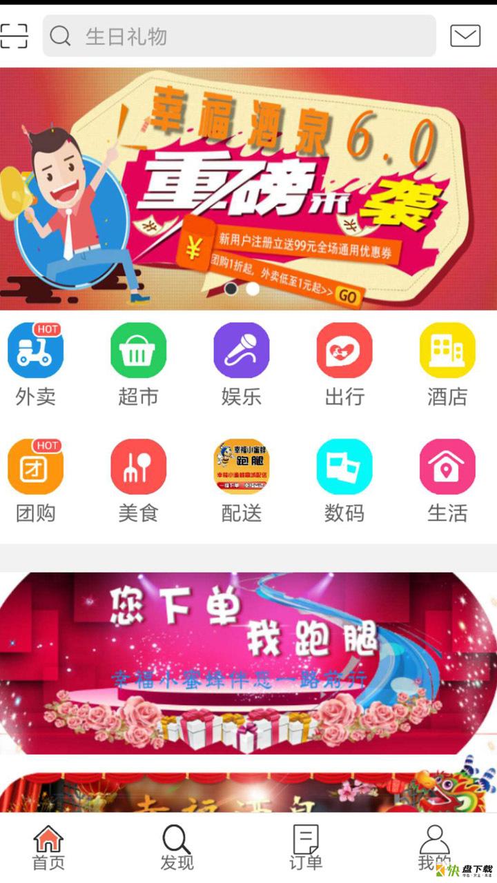 幸福酒泉app下载