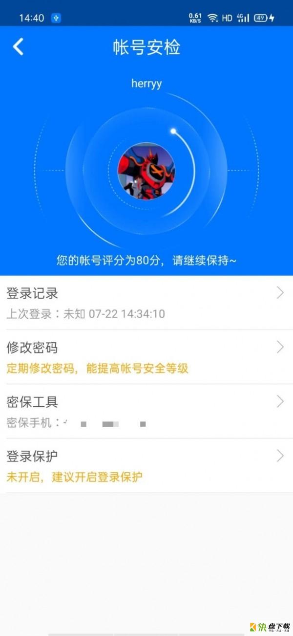 360帐号卫士手机版最新版 v5.3.4