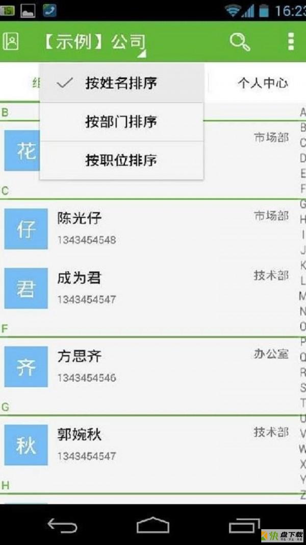 杭州民盟安卓版 v4.13.59 最新免费版