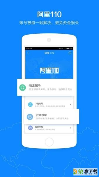 阿里钱盾安卓版 v5.9.0.4 免费破解版