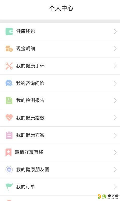 健康