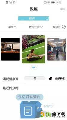 立果健身app下载