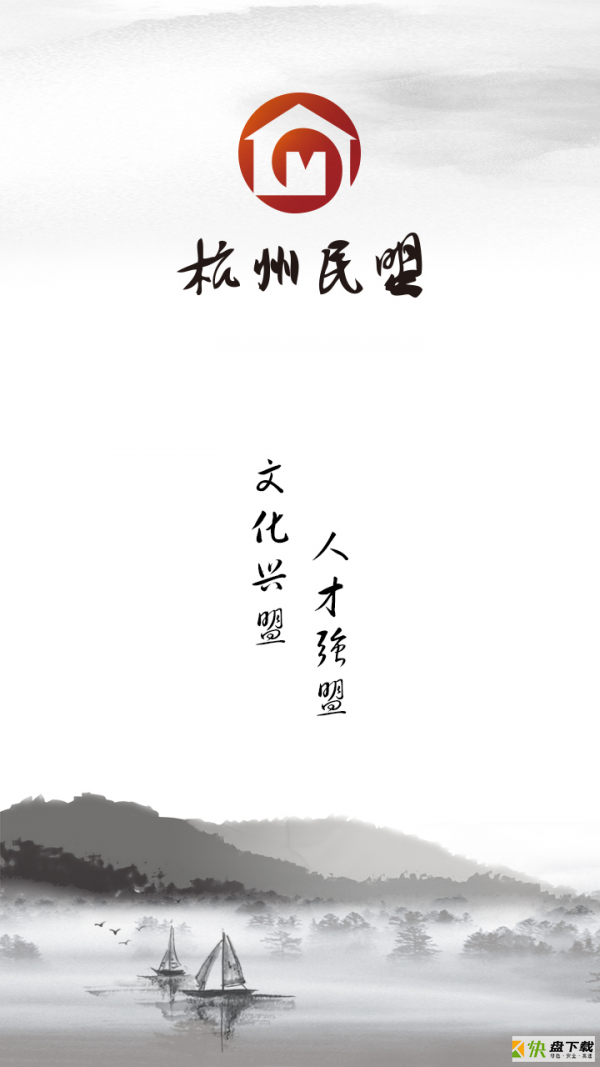 杭州民盟app下载