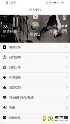 立果健身安卓版 v1.0.54 手机免费版