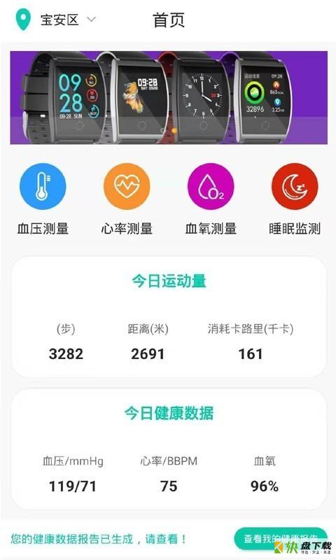 健康密钥app下载