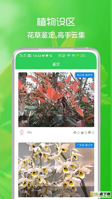 花草日记安卓版 v1.2.1 手机免费版