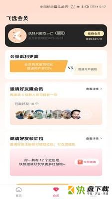 飞选手机版最新版 v2.2.0