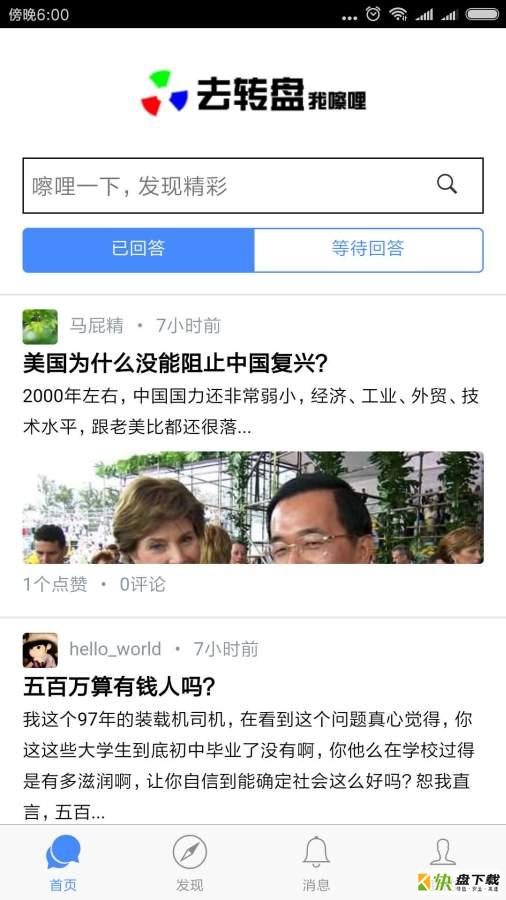 去转盘app下载
