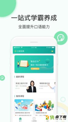学英语口语app下载
