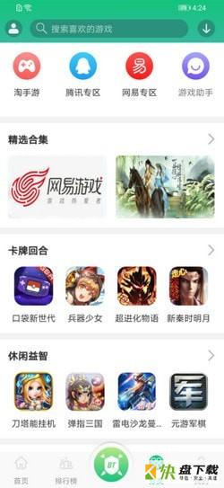 东东游戏盒安卓版 v1.1.6 手机免费版
