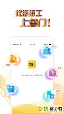 鲁门app下载