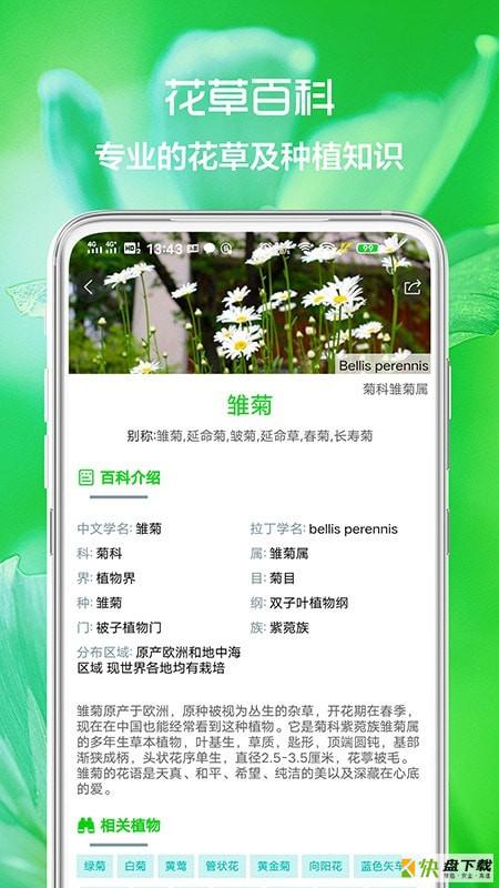 花草日记app