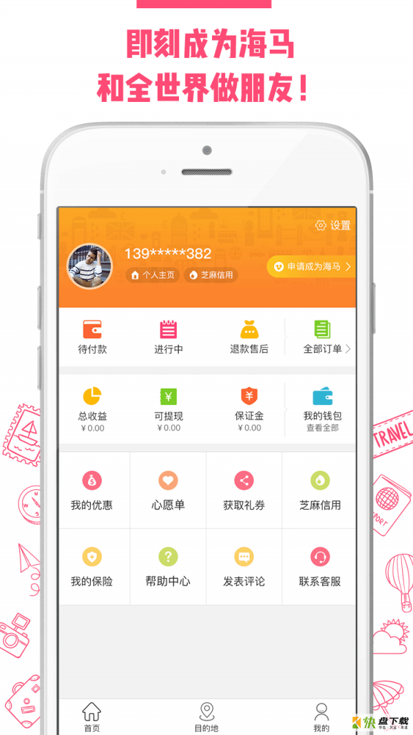 嗨途全球
