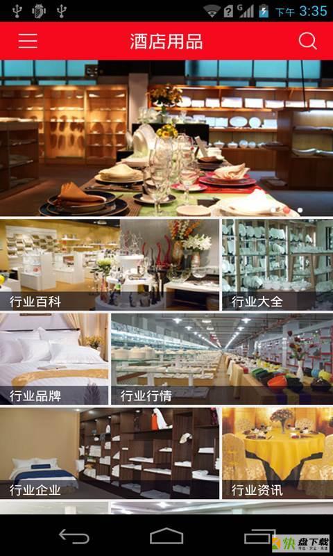酒店用品手机免费版 v5.0.0