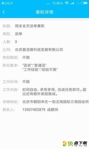 new兼职网app下载