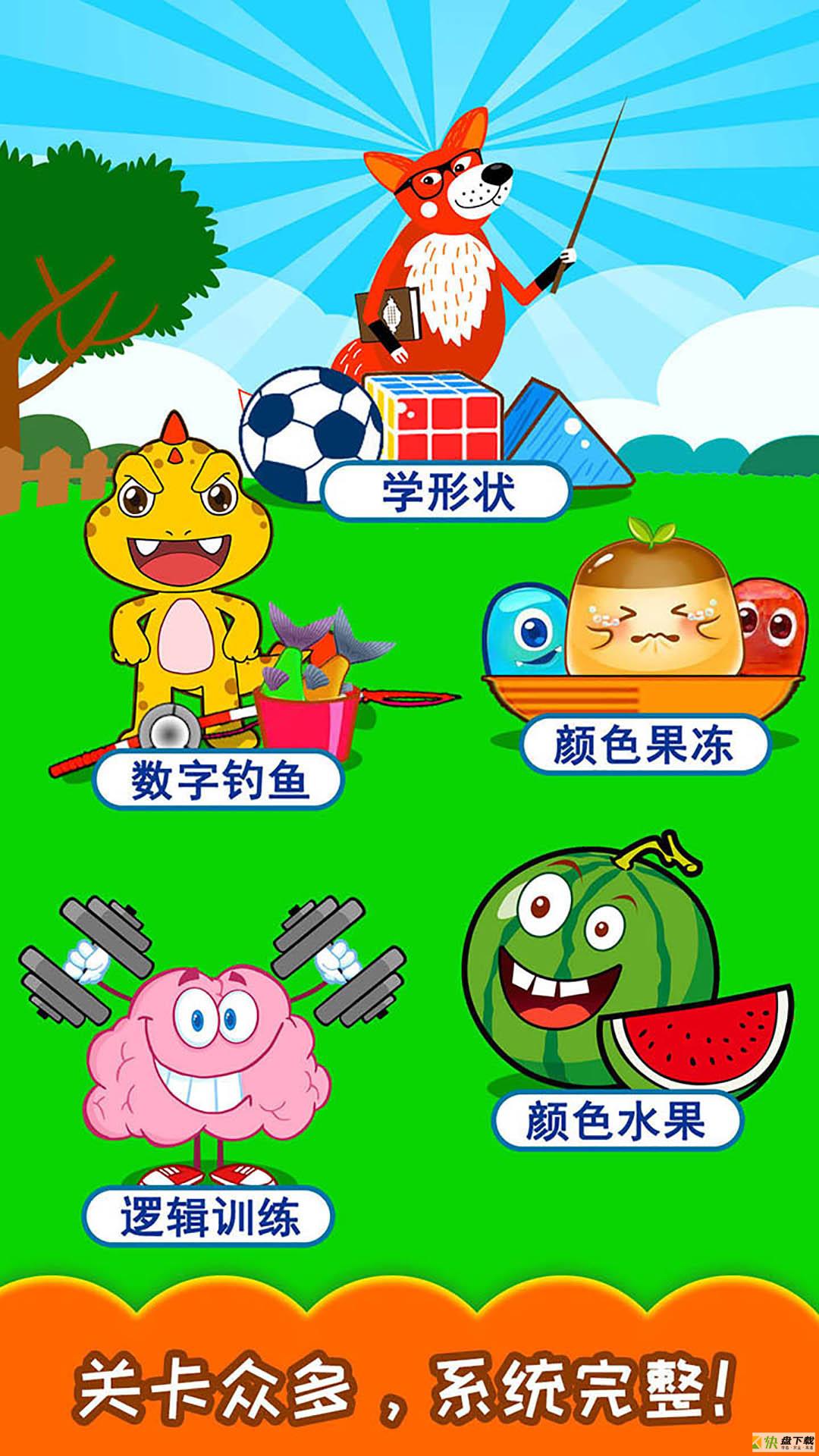 宝宝儿童右脑开发安卓版 v2.10.20709 手机免费版