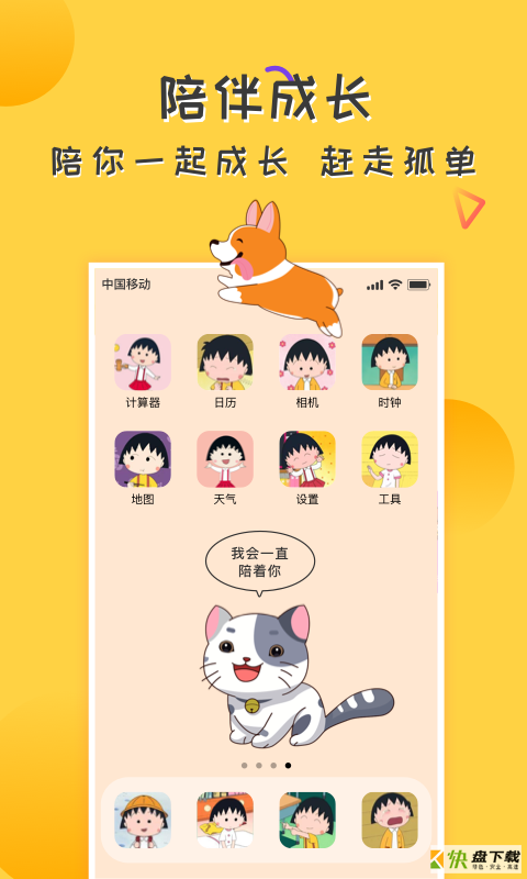爱豆桌面宠物