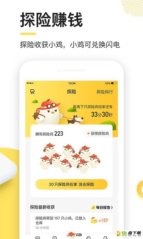 闪电鸡app