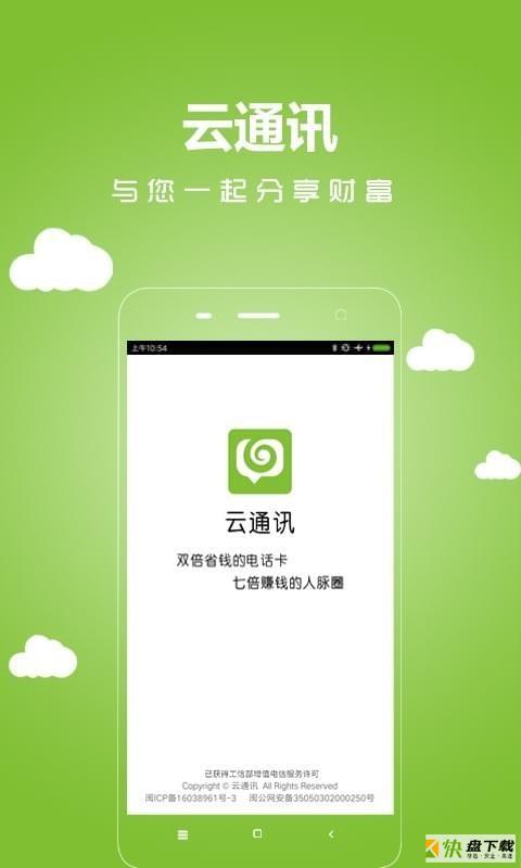 云通讯app下载
