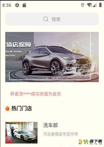 洗车郎安卓版 v1.0 最新版