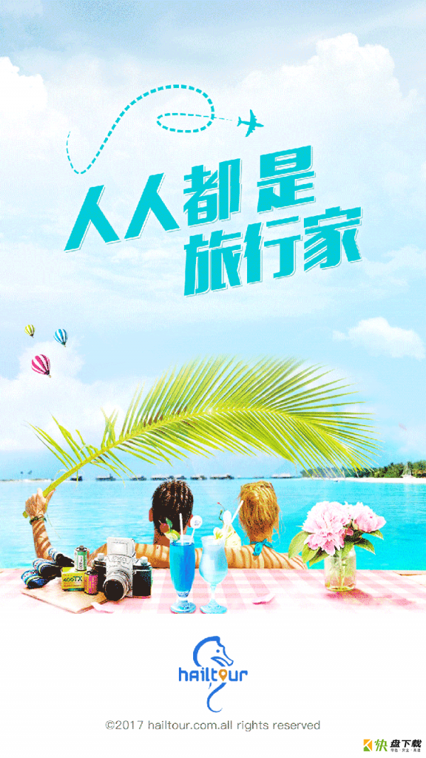 嗨途全球app下载