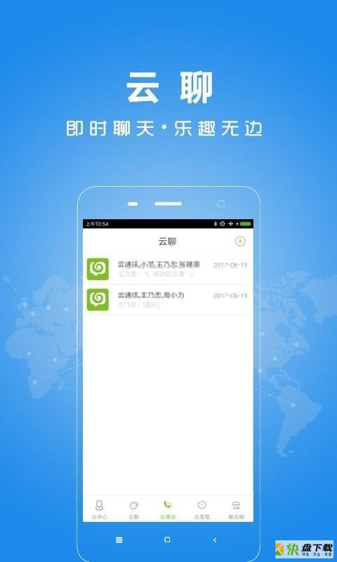 云通讯安卓版 v5.0 最新免费版