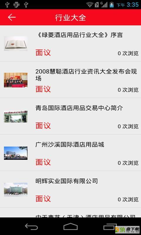 酒店用品